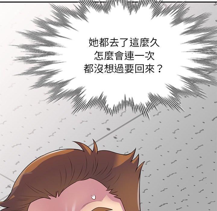 别叫我老师第13话