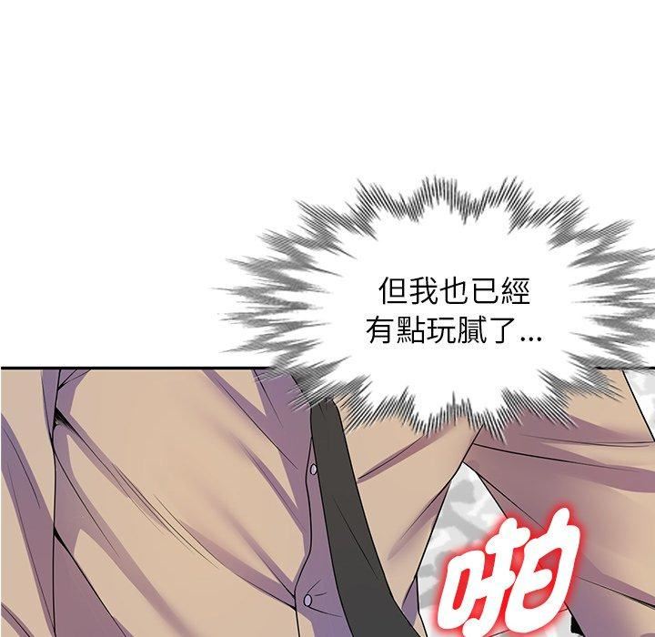 别叫我老师第14话