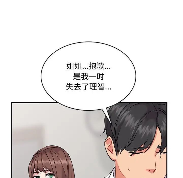 姐姐的秘密第33话