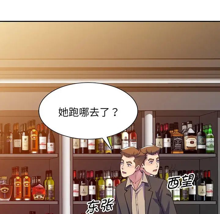 別叫我老師第16話