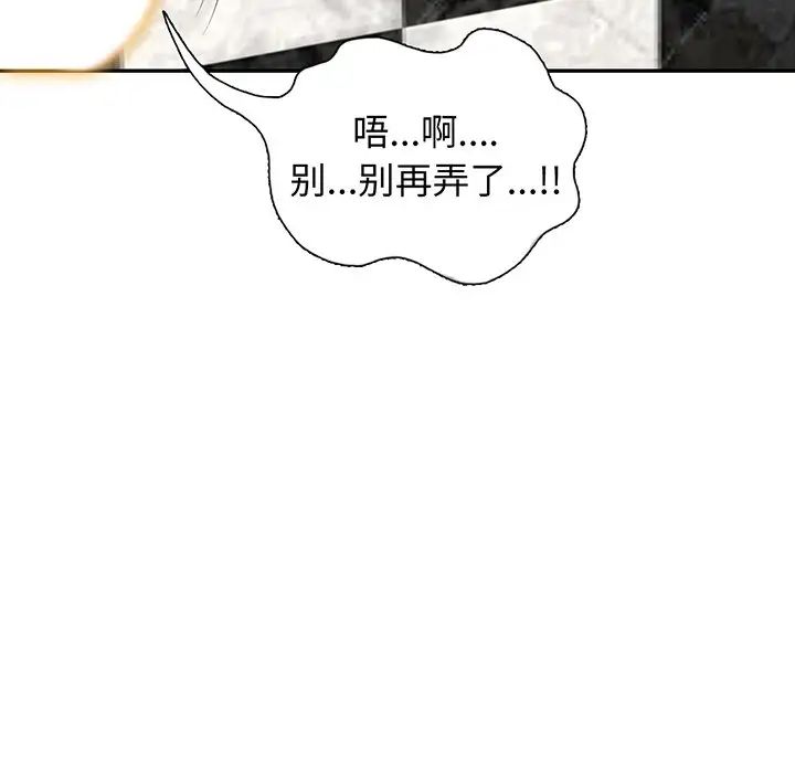 别叫我老师第16话