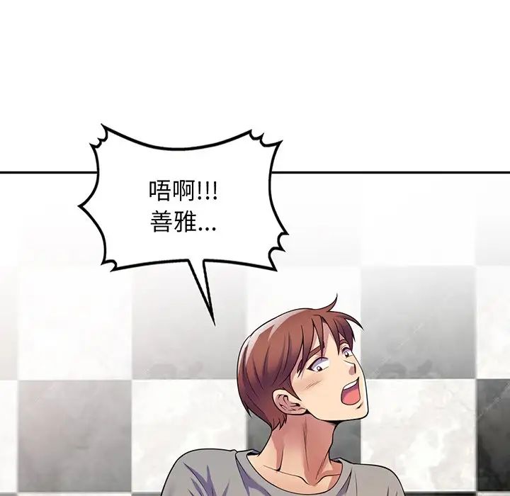 別叫我老師第16話