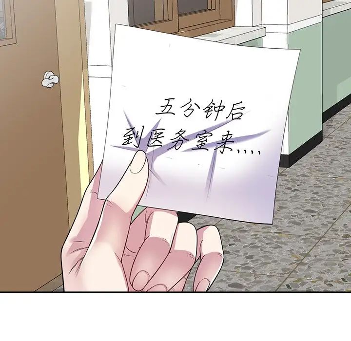 别叫我老师第16话