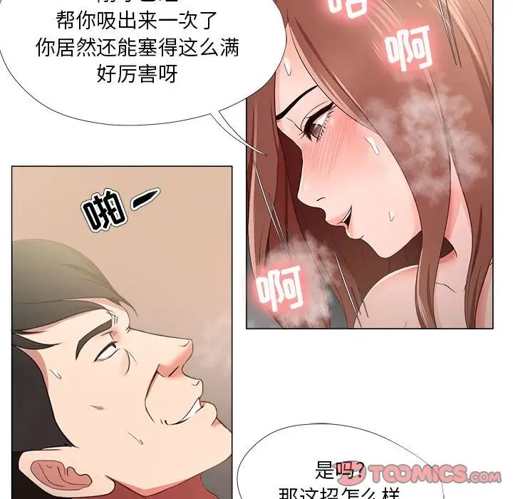 女人的戰爭第20話