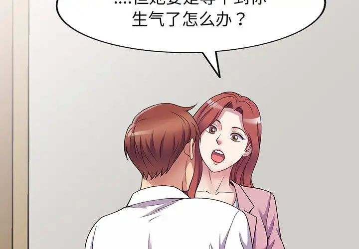别叫我老师第17话