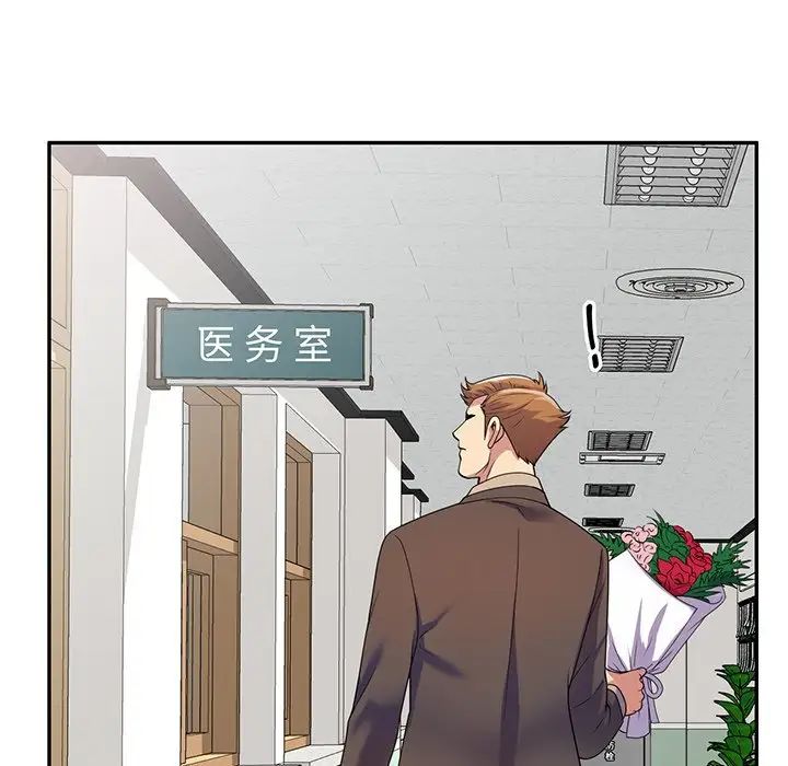 别叫我老师第17话