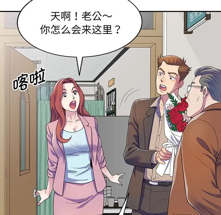 别叫我老师第17话