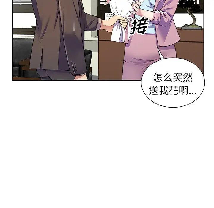 别叫我老师第17话