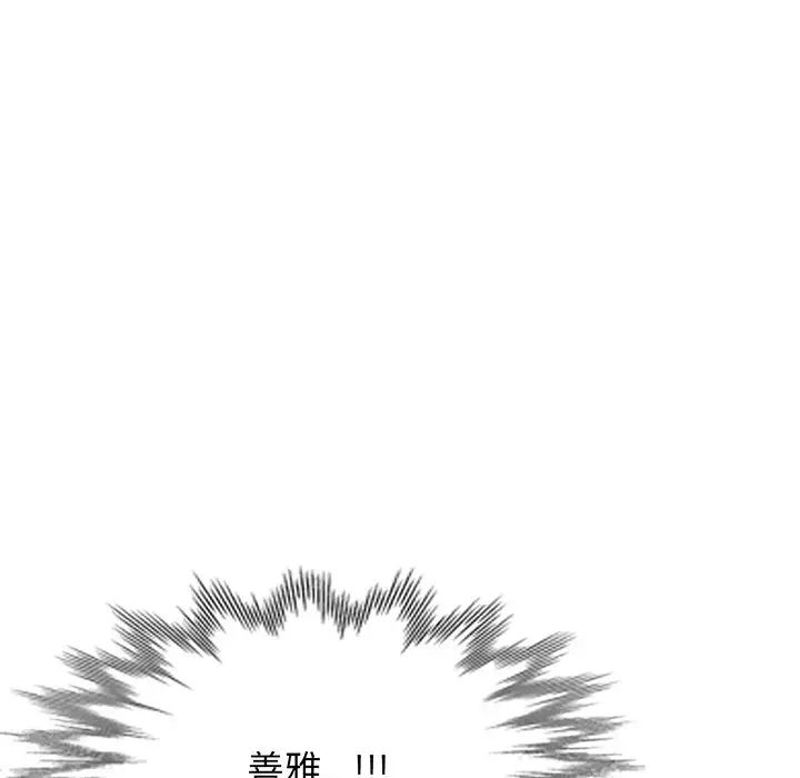 别叫我老师第17话
