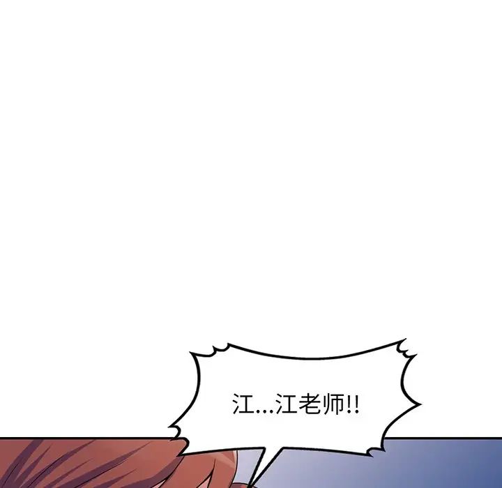 别叫我老师第17话