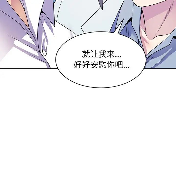 别叫我老师第17话