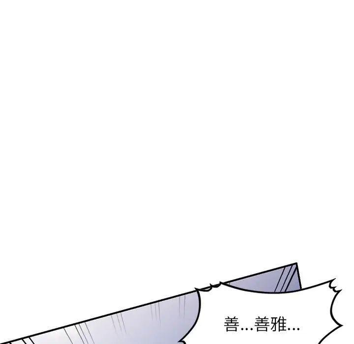 别叫我老师第18话