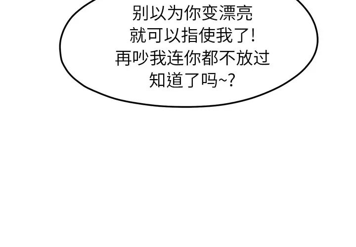 继母第16话