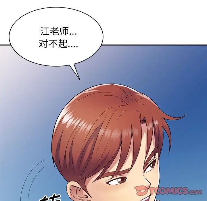 别叫我老师第18话