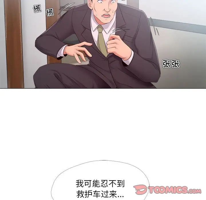 女人的战争第24话