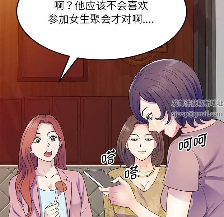 别叫我老师第18话