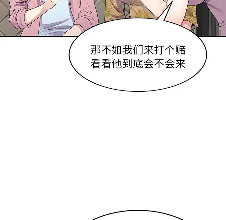 别叫我老师第18话