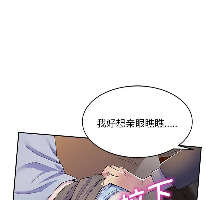 別叫我老師第18話