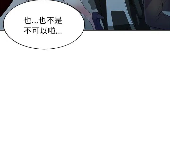 别叫我老师第18话