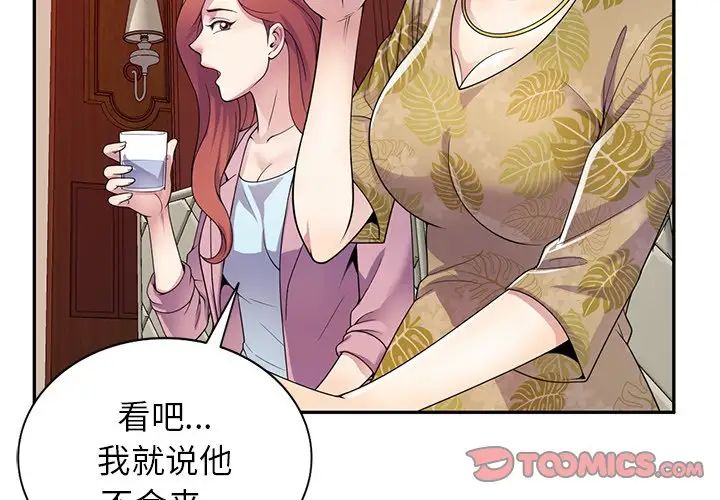 别叫我老师第19话