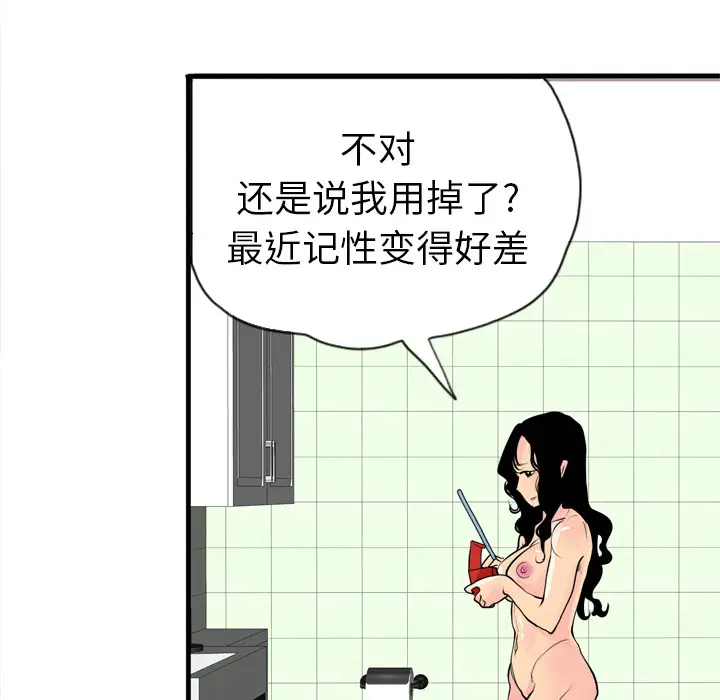 欲望人妻第3话