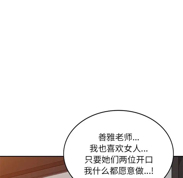 别叫我老师第19话