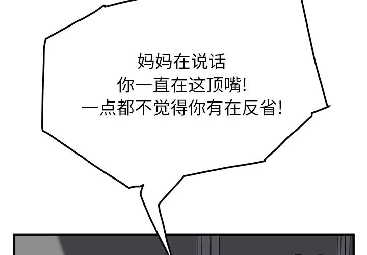 继母第17话