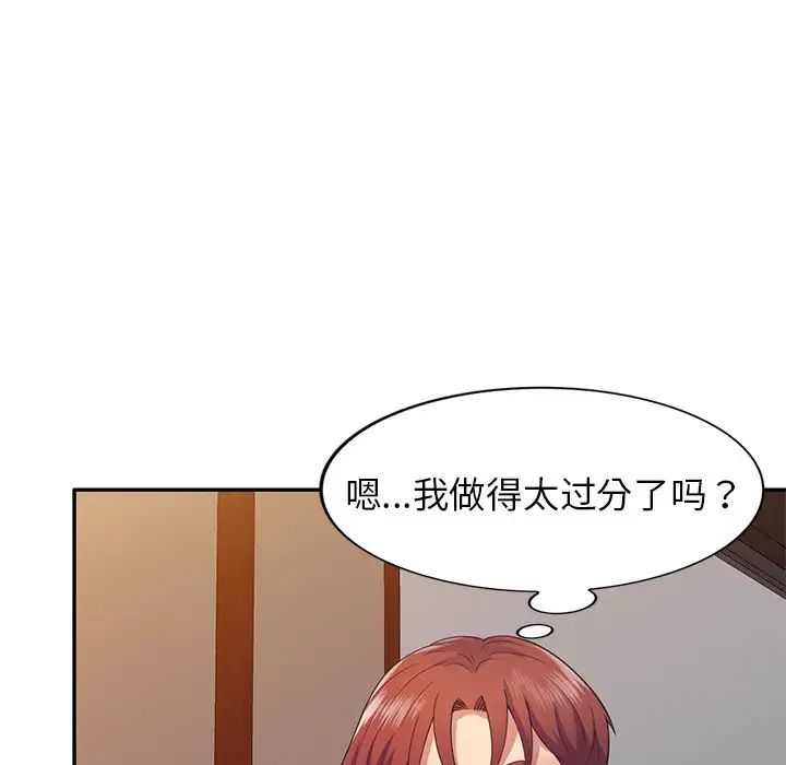 别叫我老师第19话