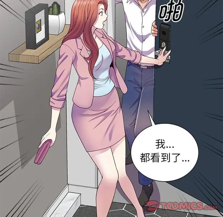 别叫我老师第19话