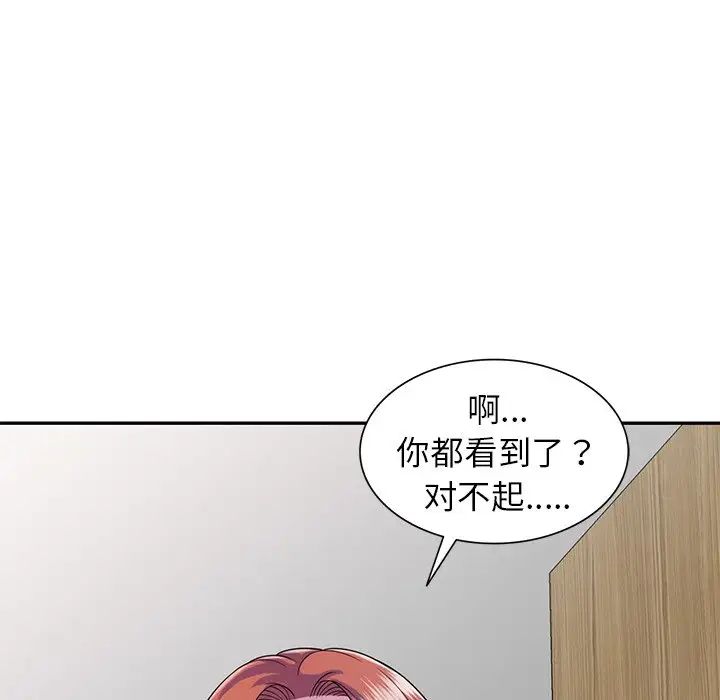 别叫我老师第19话