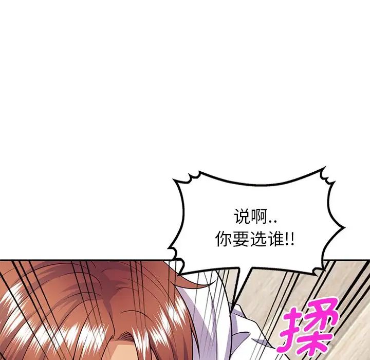 别叫我老师第19话