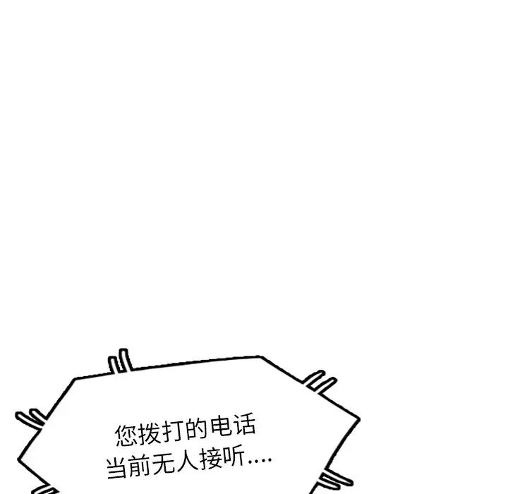 别叫我老师第19话