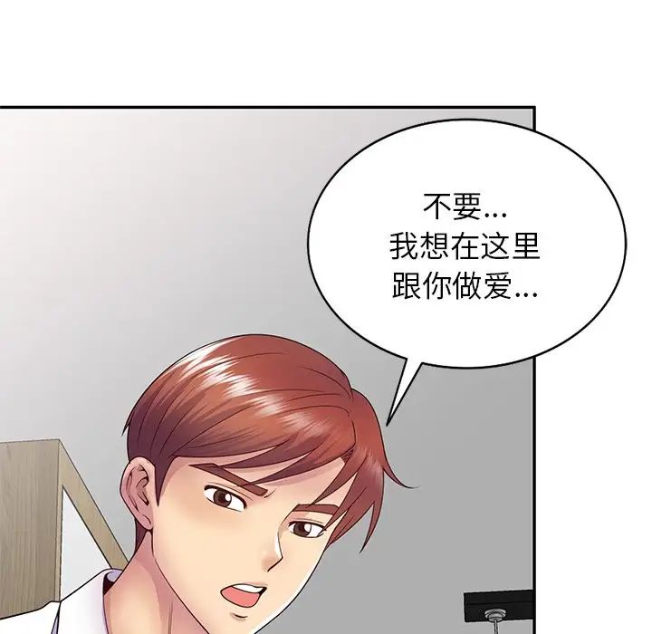 别叫我老师第19话