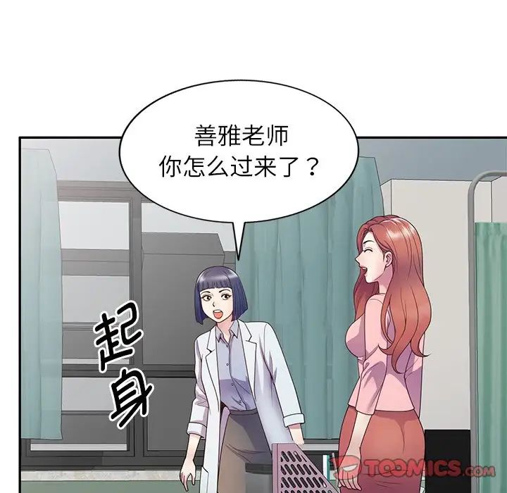 别叫我老师第19话