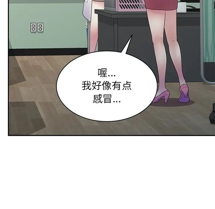 别叫我老师第19话