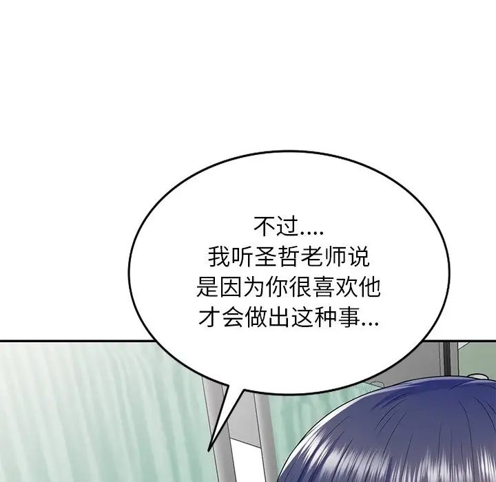 别叫我老师第19话