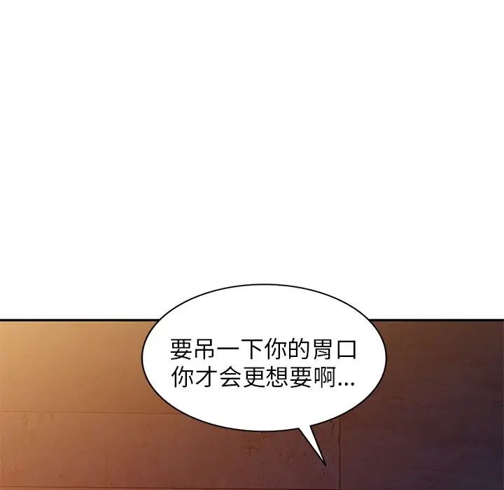 別叫我老師第20話