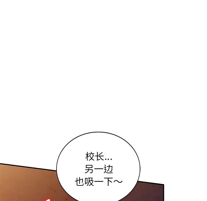 別叫我老師第20話