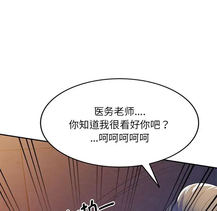 別叫我老師第20話