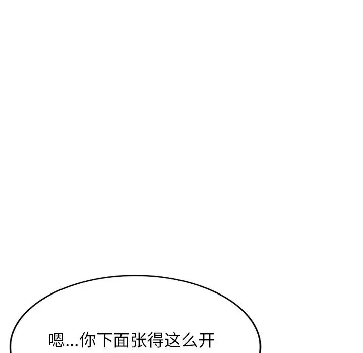 別叫我老師第20話