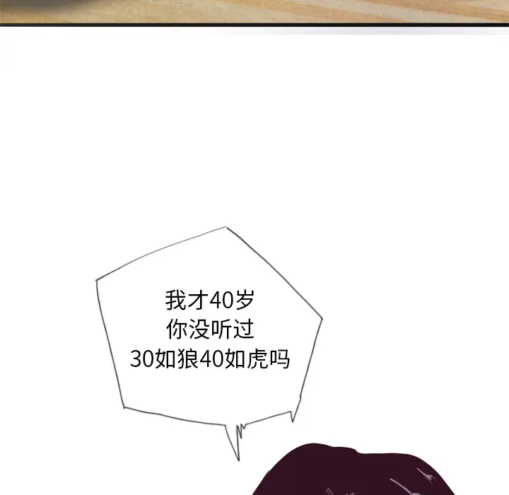 欲望人妻第4话