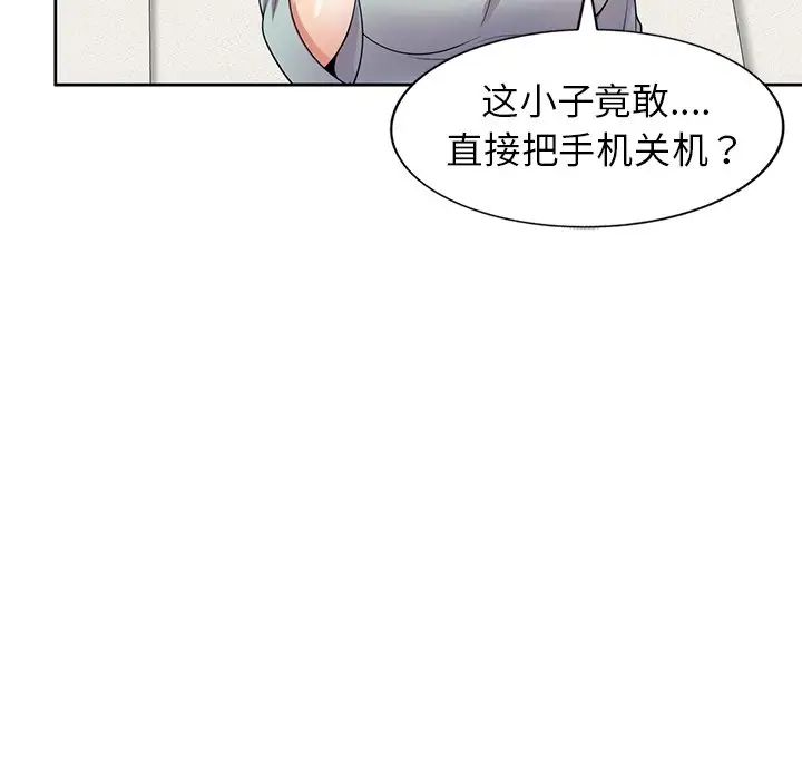 別叫我老師第20話