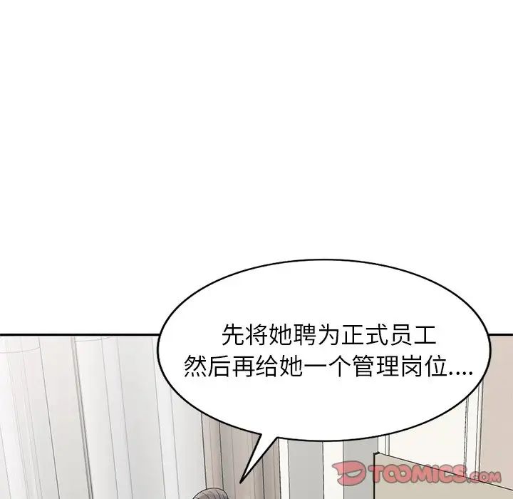 别叫我老师第20话