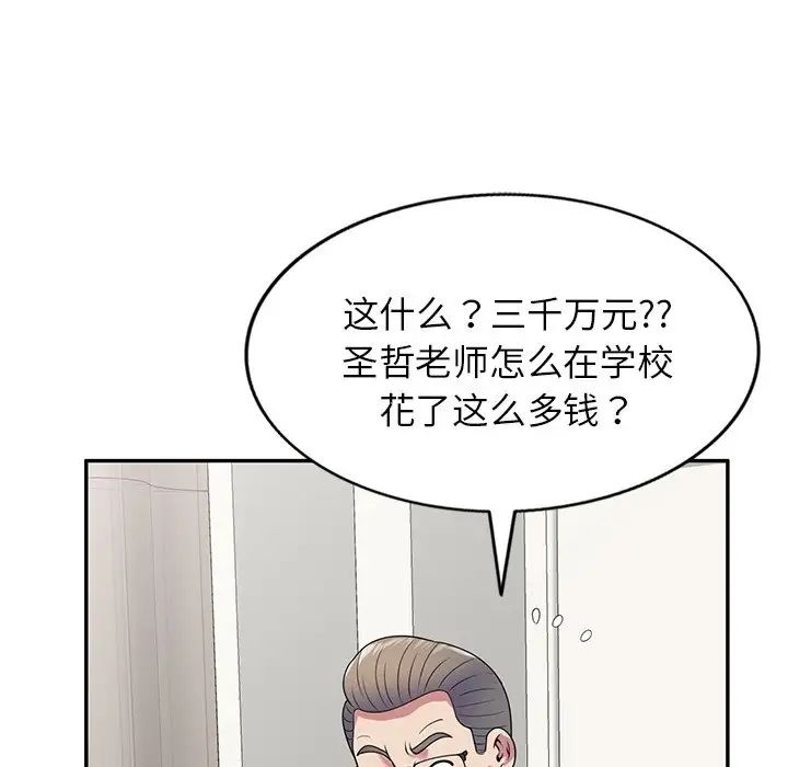 別叫我老師第20話