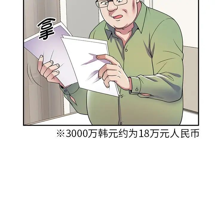 别叫我老师第20话