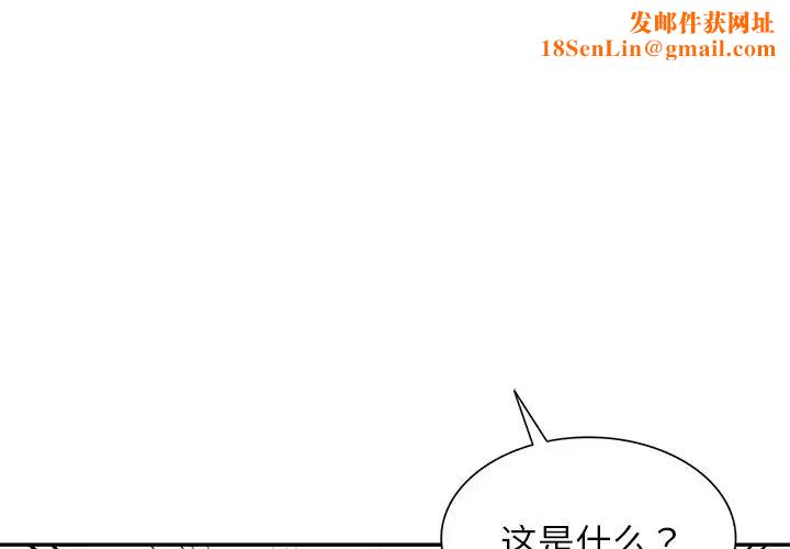別叫我老師第21話