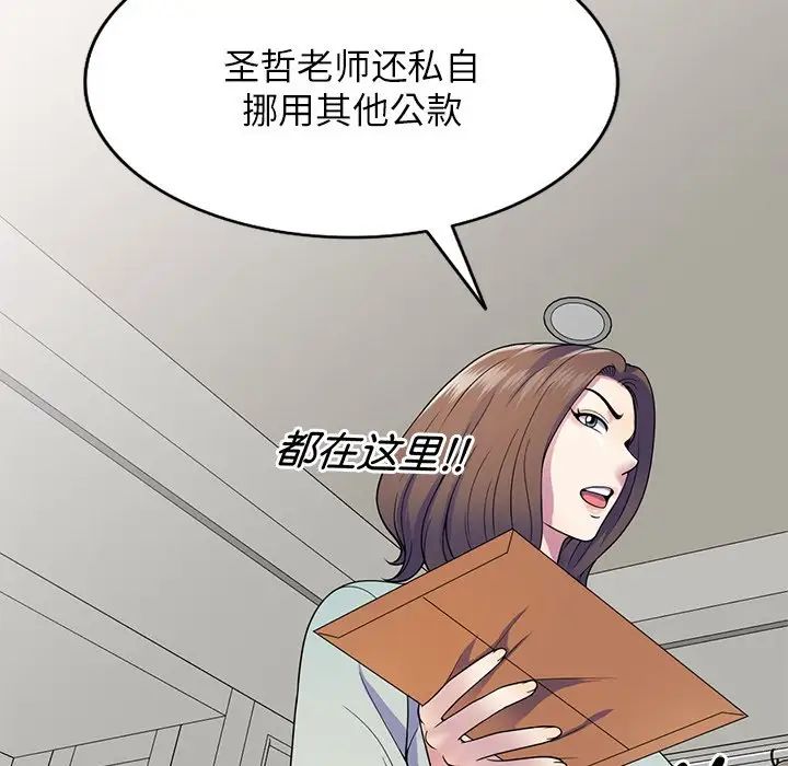 別叫我老師第21話