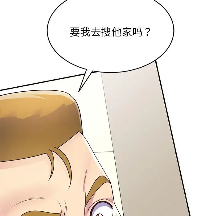 别叫我老师第21话
