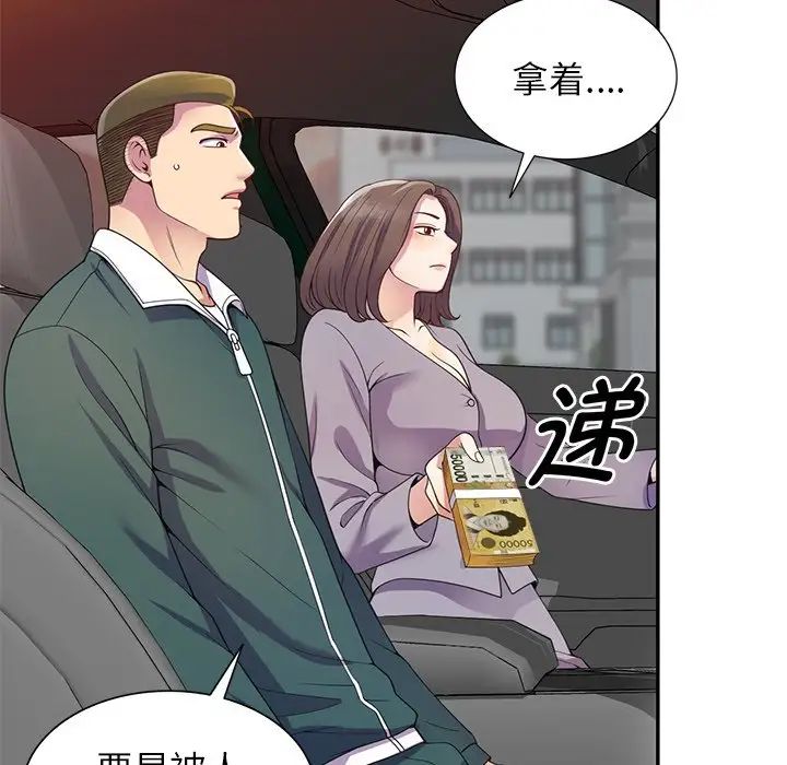 别叫我老师第21话