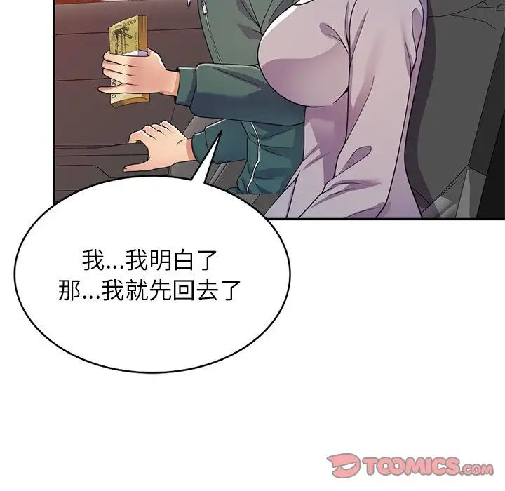 別叫我老師第21話